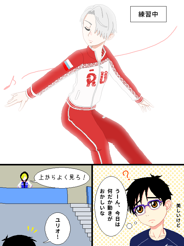 「ユーリ!!! on ICE」1/2  by RM307 (57127 B)