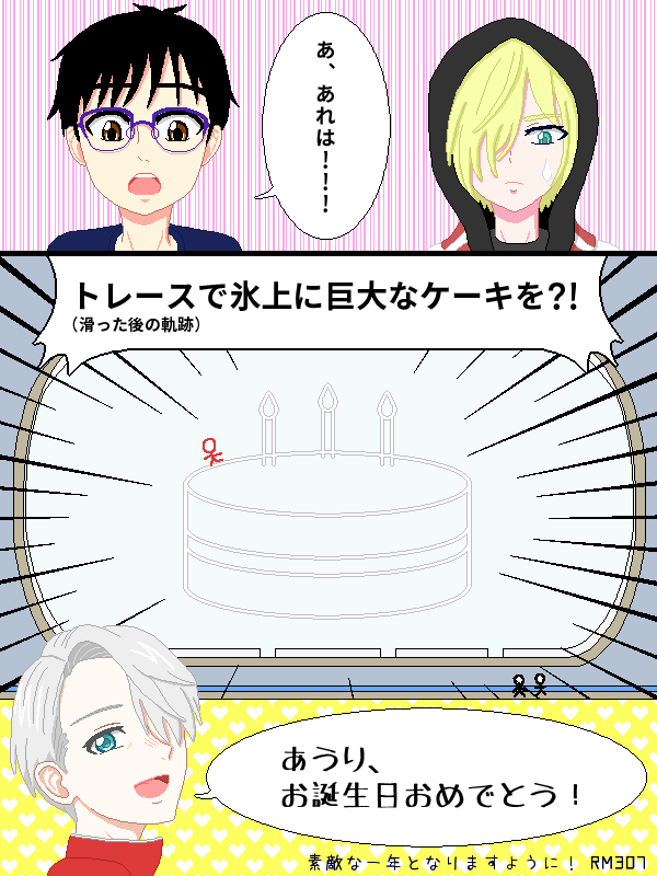 「「ユーリ!!! on ICE」2/2」イラスト/RM3072021/11/28 15:04